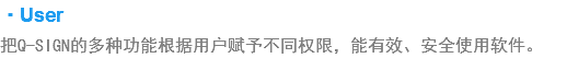 ·User
?Q-SIGN?多种功?根???赋予不?权?，?有?、安?使?软件? width=