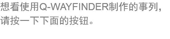 ?看使用Q-WAYFINDER?作?事?，请按一下下?的?钮?? width=