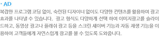 · AD
복잡???로그램 코딩 ?이, ?련???자?너 ?이???양??컨텐츠? ?용?여 광고?과????????습?다. 광고 ?식???양?게 ?택 ?여 ??지광고??라?드?고, ?영??광고???래??광고 ?을 ?크??이?기능??동 ?생 기능???용?여 고객?에??연?럽?광고?????도???줍니??